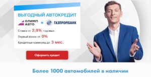 Олимп авто дальнегорск